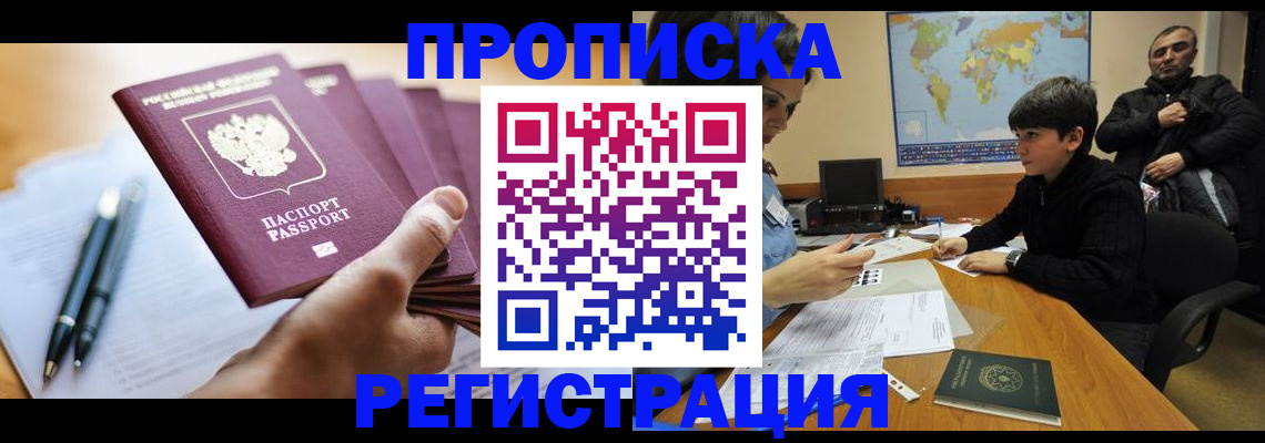 временная регистрация 2025 в Унече