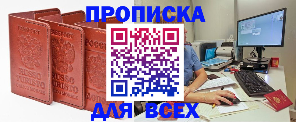 временная регистрация для школы в Унече