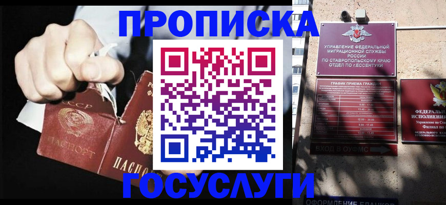 прописка 2025 в Унече