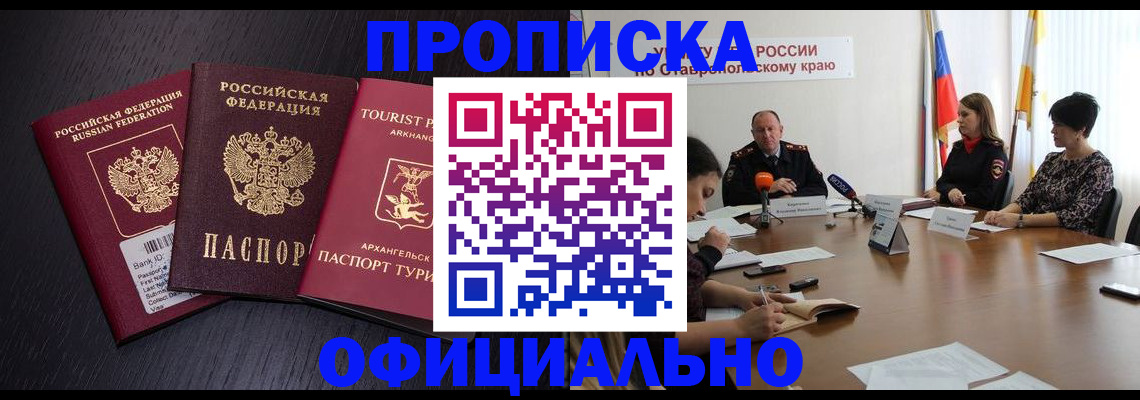 временная регистрация купить в Унече